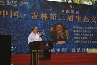 中國吉林第三屆生態(tài)文化藝術(shù)節(jié)盛大開幕，五大主題引領(lǐng)千萬市民踐行綠色生活