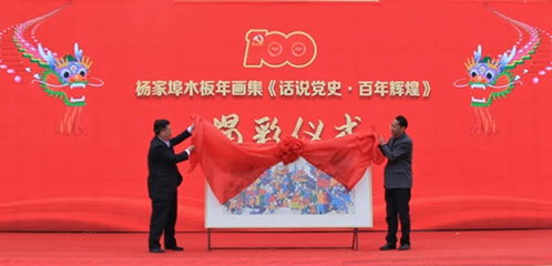 第十八屆楊家埠風(fēng)箏年畫(huà)藝術(shù)節(jié)暨第二屆畫(huà)鄉(xiāng)文化旅游節(jié)隆重開(kāi)幕