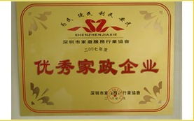 深圳安子新家政 專業服務，品質生活